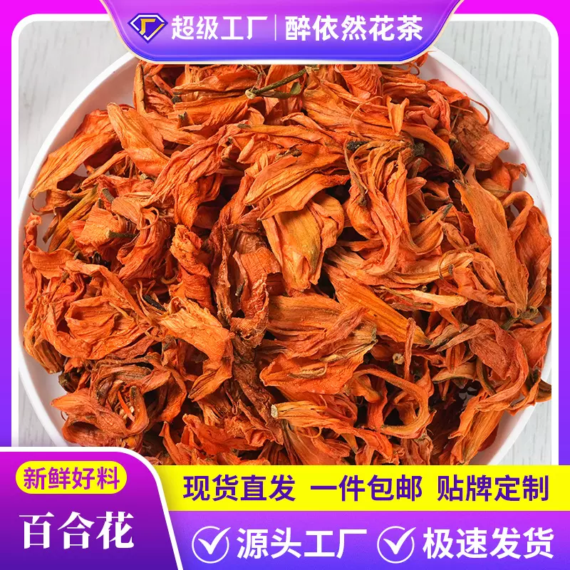 散装批发百合花500g新货红百合茶叶花茶花干定制源头厂家量大优惠