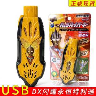 Teliga Aote Final Form USB Linkage Transformer Shines Eternal Beyond Key Toy Male