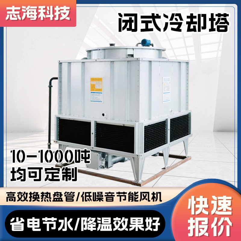 铸造冷却塔逆流循环闭式冷却塔20吨冷却蒸发60t100t冷水塔厂家