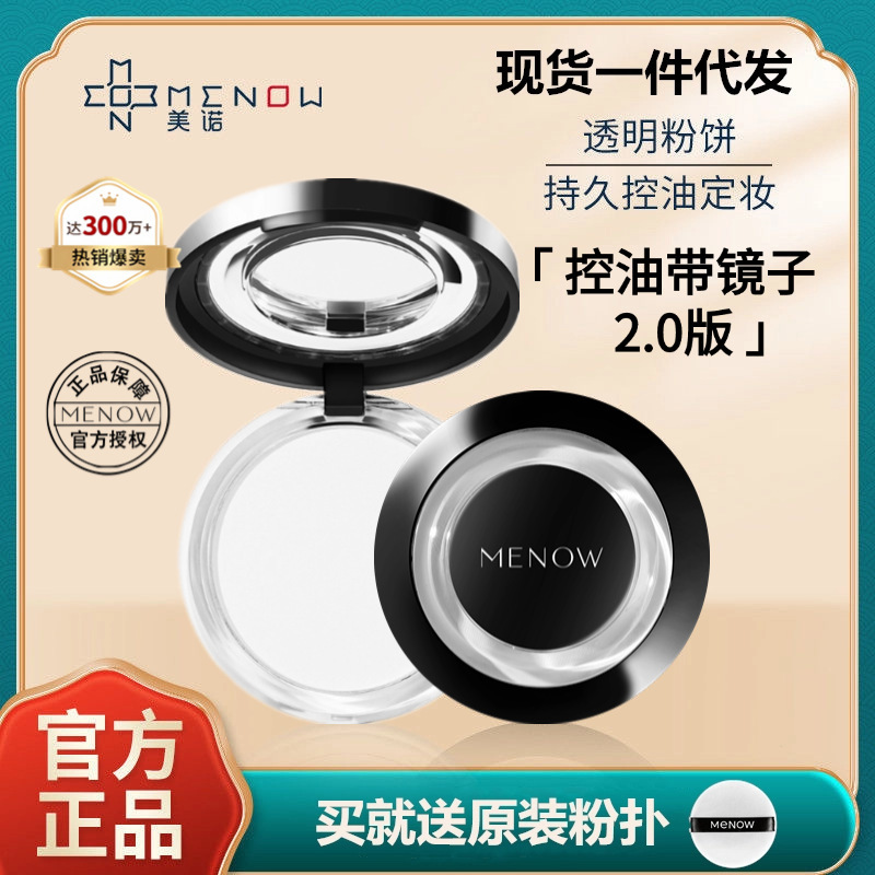 MENOW MENOW Powder Cake Oil Control Makeup Powder Dry Skin Lasting New Version of Powder Waterproof Sweat-proof White Cake genuine goods
