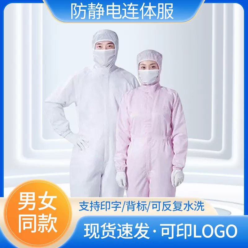 防静电防尘连体服 无尘洁净车间工作服 男女防尘防护连帽连体服