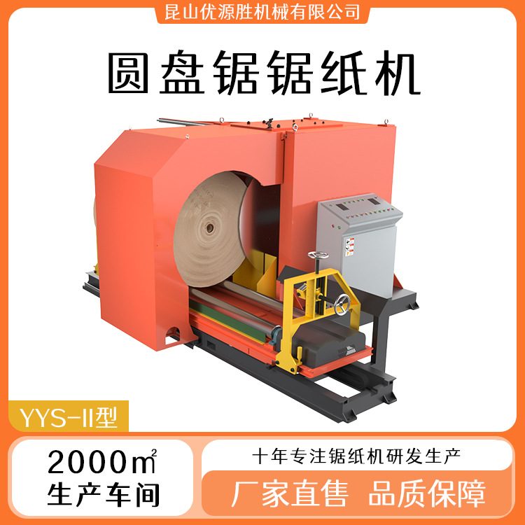 上门切纸服务款圆锯切纸机特规卷筒纸修边改门幅厂家直售按需选购