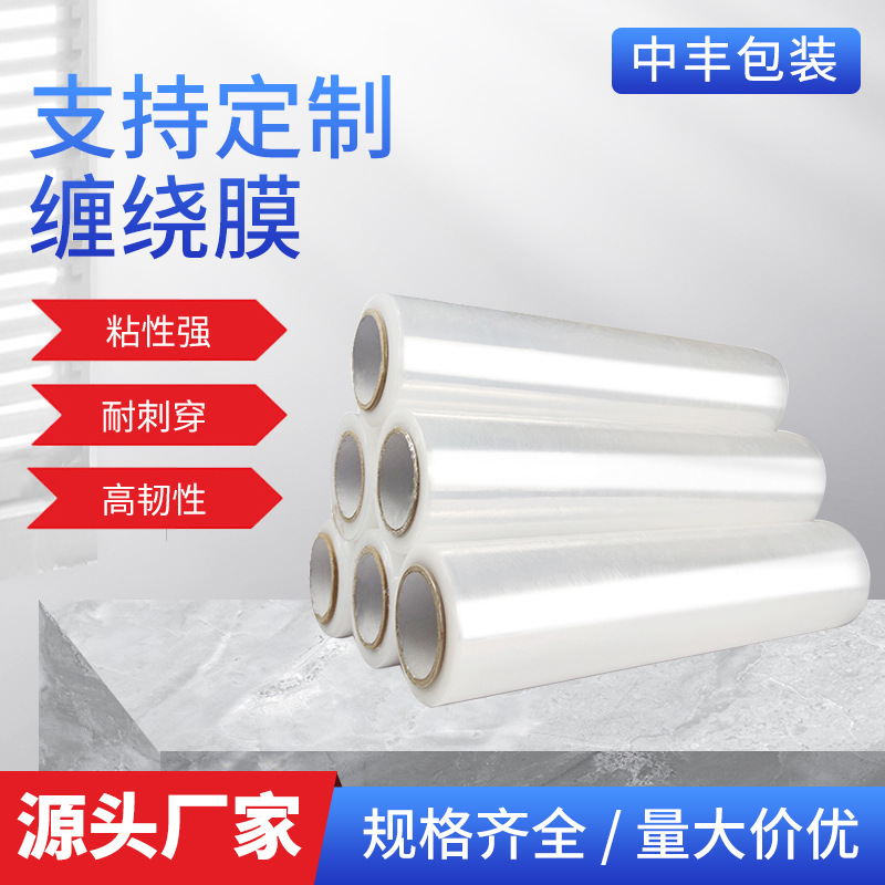 厂家直销缠绕膜透明大量批发