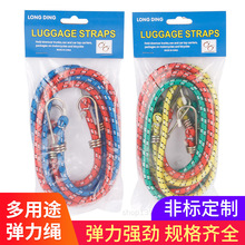 白心橡胶8mm*1米2pc橡胶弹力绳 自行车绑带捆绑行李绳 供应带挂钩