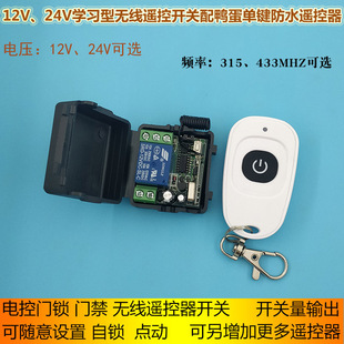 12V24V Learning Single-Channel Wireless Remote Control Switch Access Control Electric Door Lock Remote Control Switch Controller