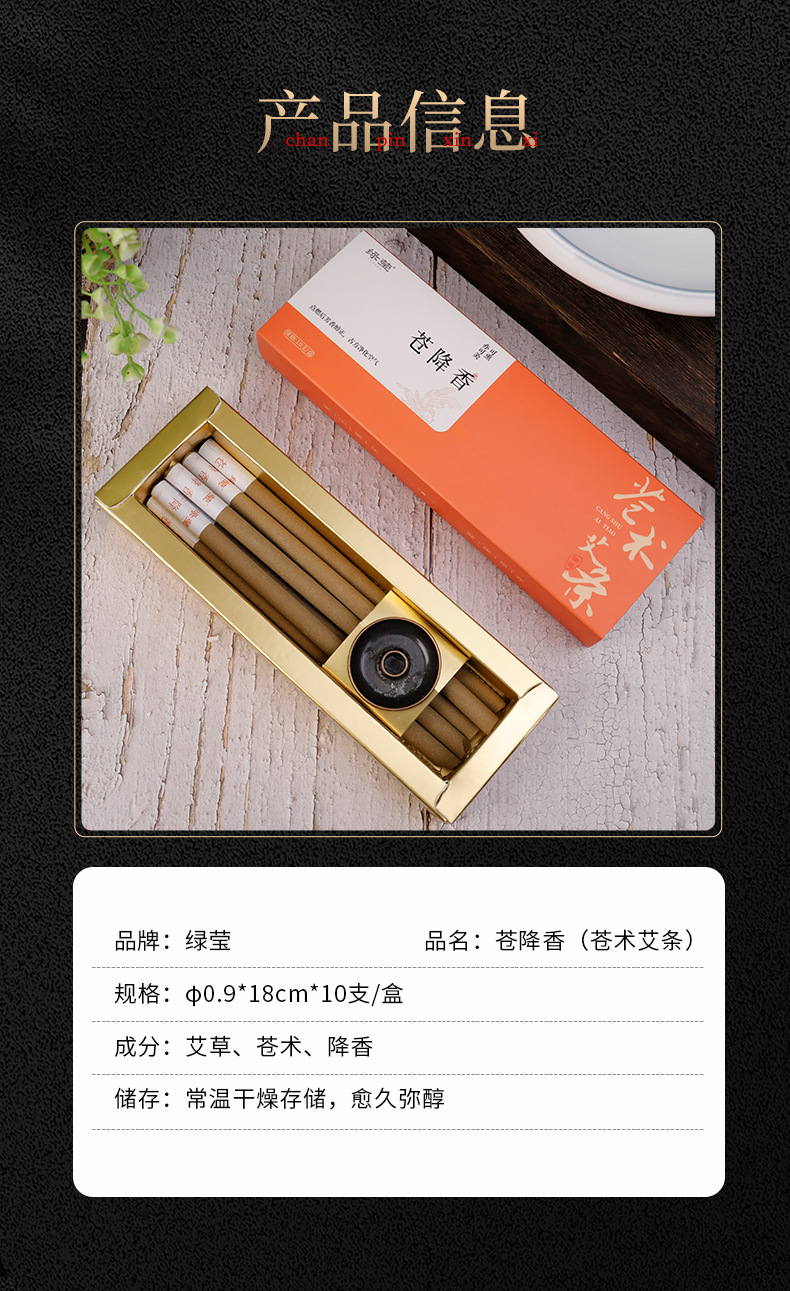 Moxa Stick with Atractylodes and Dalbergia 9x180mm 10 Sticks per Box for Home Moxibustion and Aromatic Smoke specifications
