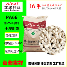 改性尼龙PA66GF25-V0加纤阻燃高抗冲耐高温高绝缘性电机线圈骨架