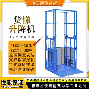 Cargo elevator for factory workshops and warehouses, two-story electric hydraulic lifting platform, small goods lift for supermarkets