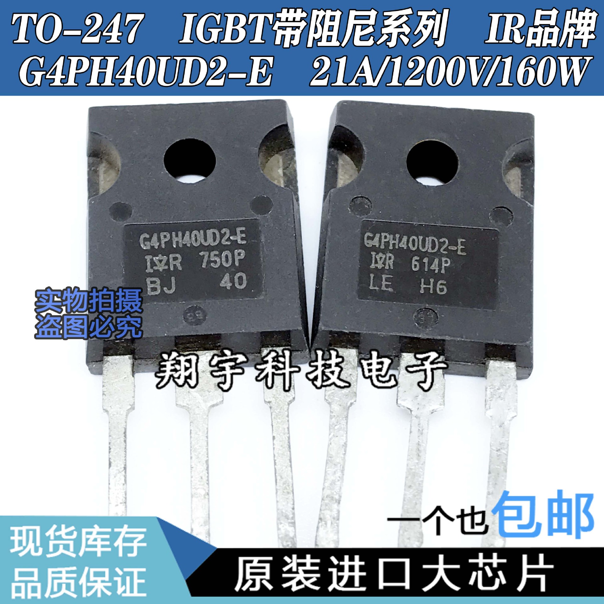 原装进口拆机 G4PH40UD IRG4PH40UD 21A/1200V/160W 测好 包上机