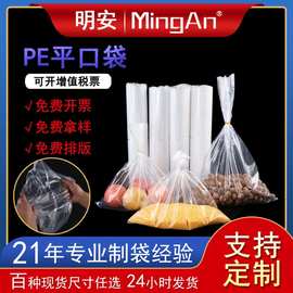 高压平口袋批发透明塑料袋货物防尘外包装袋收纳袋热封pe袋子密封