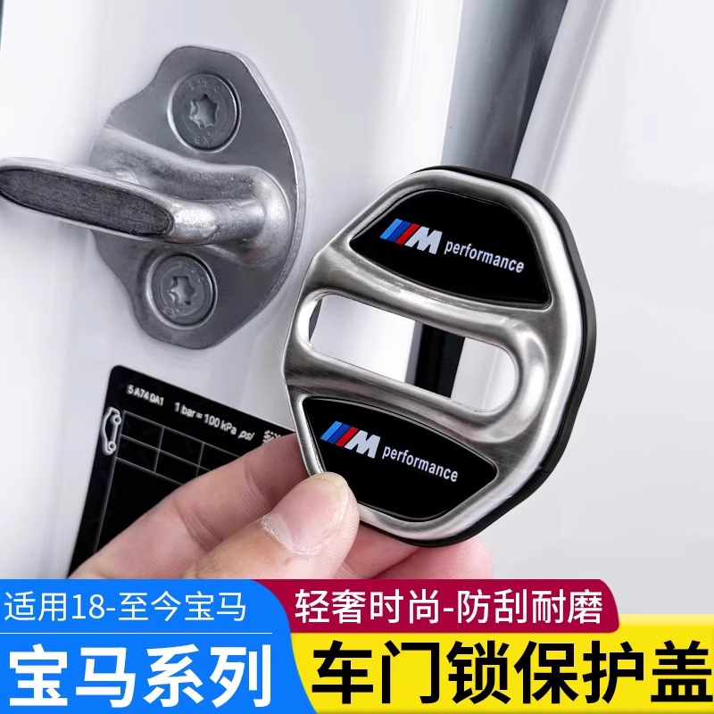 适用宝马门锁盖新3系5系7系X1X2iX3X4X5X6门锁扣改装车内装饰用品|undefined