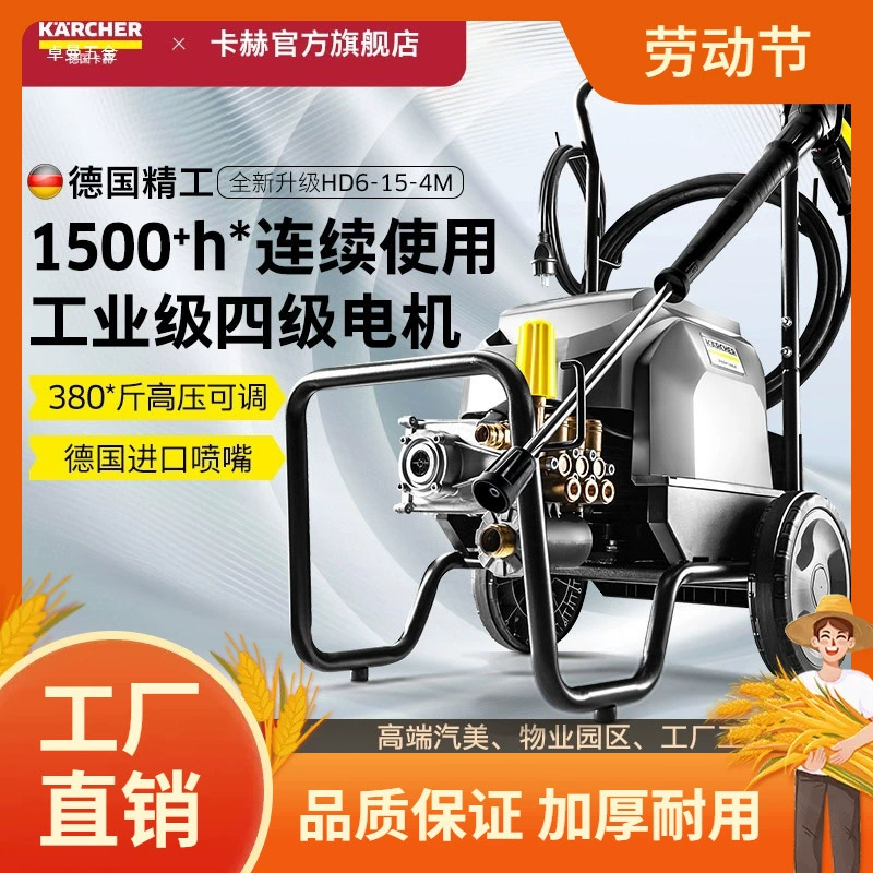 Немецкий Karcher высокомощная индустриальная мойка автомобиля коммерческая станция очистки высокого давления, водяной пистолет, водяной насос HD6/1