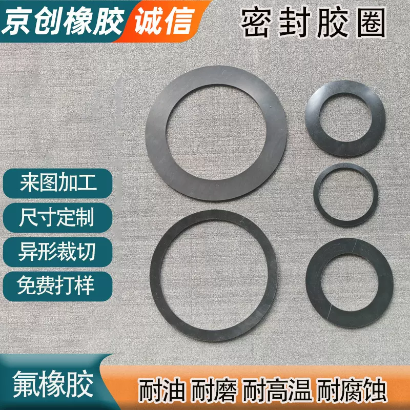 氟胶密封圈垫片氟胶异形裁切密封垫耐磨耐油垫氟橡胶板耐腐蚀高温