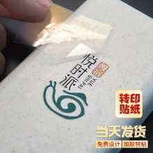 uv转印贴水晶透明转移LOGO商标镂空字茶叶分离贴水晶标签烫金贴纸