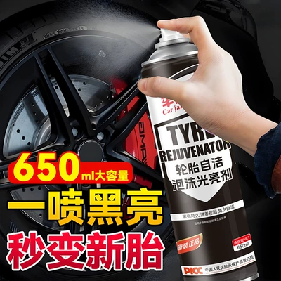 Car Tire Shine Agent, Cleaning/curing agent