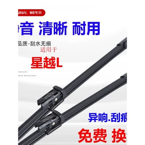 Geely Xingyue L üçün orijinal çərçivəsiz ön və arxa şüşəsilən lenti