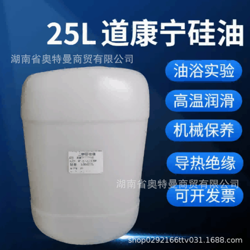 原装道康宁DC702 704 705扩散泵硅油/真空泵油3.8KG包邮现货