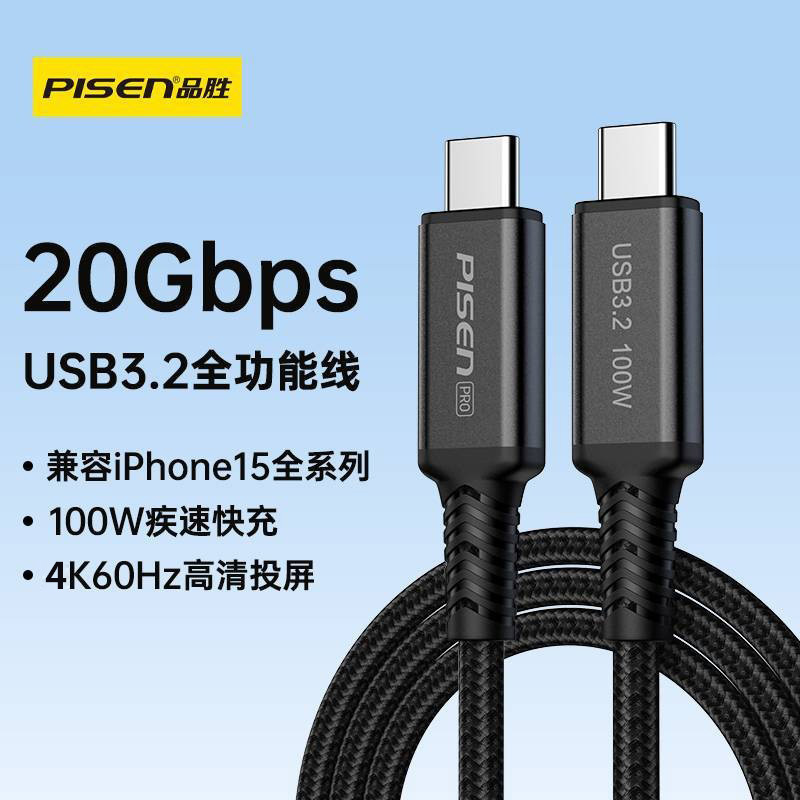 Pinsheng USB4 full-function data cable dual type for Apple iPhone16 lightning 4 video cable 240W