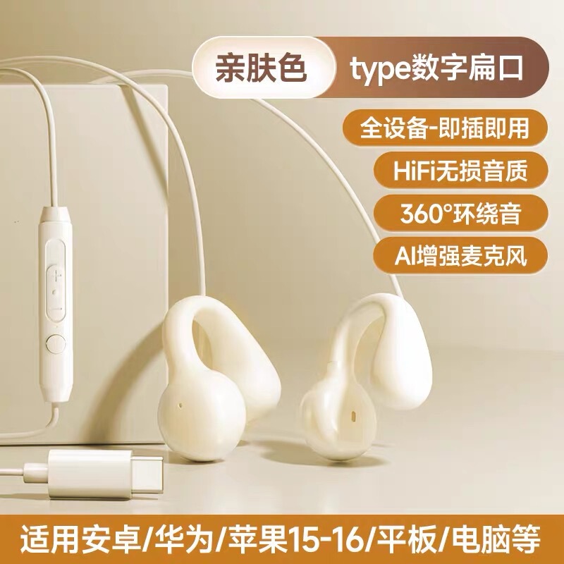 新款夹耳式typec3米无麦有线耳机高品质主播带麦耳机声卡电脑通用|undefined