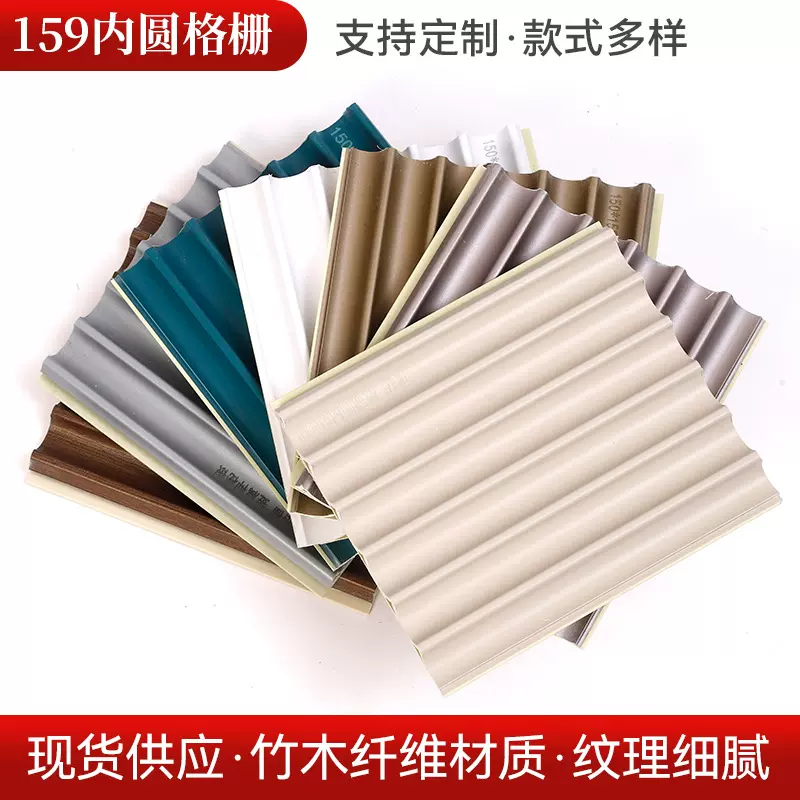 厂家直营159内圆格栅 装饰护墙板内弧波浪板竹木纤维波浪板 格栅