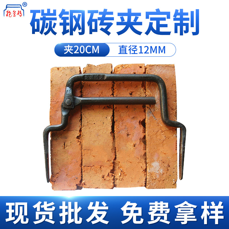 九五砖夹子12mm夹20cm宽圆钢夹砖钳 抱金砖砖夹搬砖神器砖钳