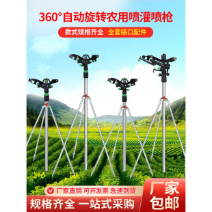 Sprinkler Irrigation Nozzle, Agricultural Irrigation Rocker Spray Gun, Full Set of Equipment, Automatic Rotating Orchard Lawn Sprinkler Watering Artifact