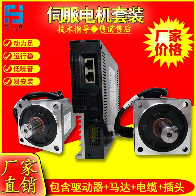 红森X1M系列伺服电机套装1000W驱动器17位单圈绝对值现货供应包邮