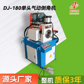 DJ-180单头气动倒角机金属管材高效倒角打磨抛光一体单头倒角机