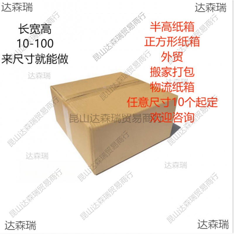 三五5层快递纸箱小开口 大开口纸盒 空白打包物流包装正方形可做
