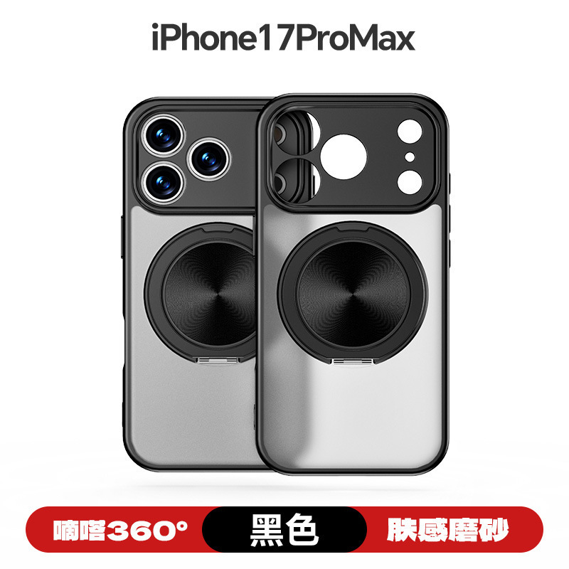 Suitable for Iphone1717Promax Mobile Phone Case Skin-Feel 360 Rotation Stand Apple Magnetic Fulcrum Protective Cover