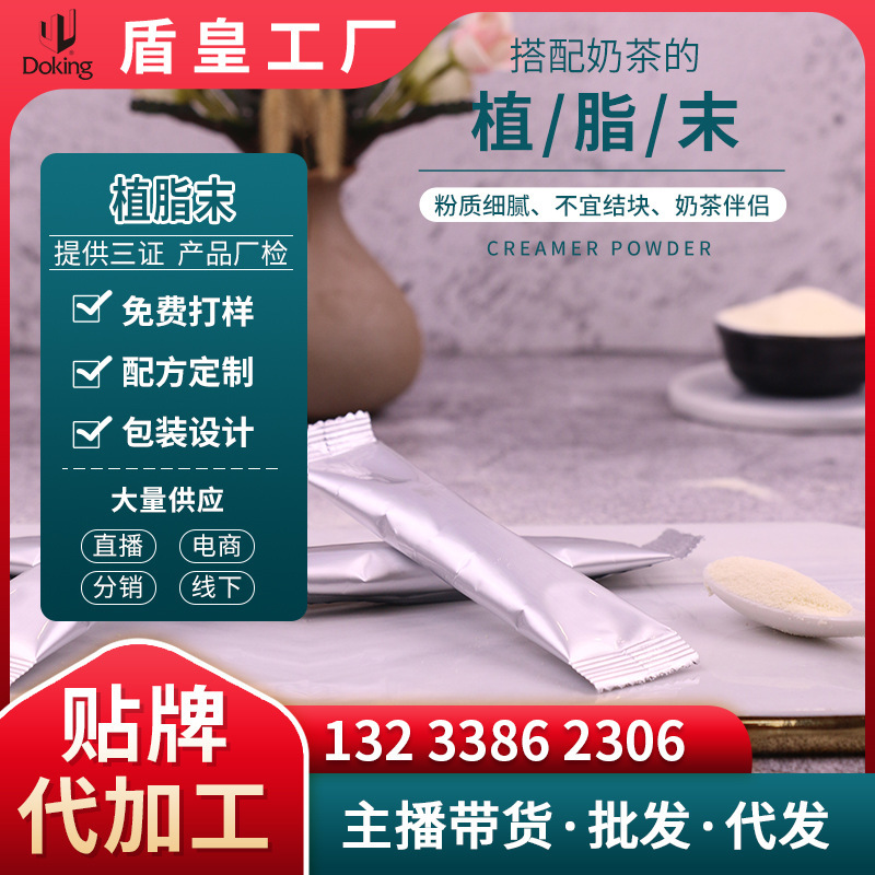 Customized Shield Emperor Creamer Non-Dairy Creamer 30g Small Packaging Solid Beverage Milk Tea Companion Milk Tea Shop Creamer Powder Customized Shield Emperor Creamer Non-Dairy Creamer 30g Small Packaging Solid Beverage Milk Tea Companion Milk Tea Shop Creamer Powder