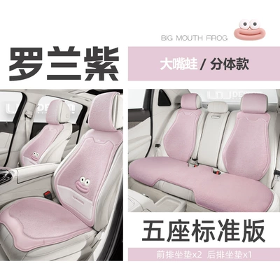 Lamb Velvet Split Universal Cartoon | Wool pad - big-mouth-frog-universal-wool-pad-roland-purple-standard-edition-split-style