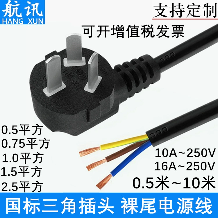 Чистая медь национальный стандарт с тремя вставками с одной головкой шнура 10A/16A высокая мощность 0,75/1,5 квадратных голый хвост 3 штекера с проводом