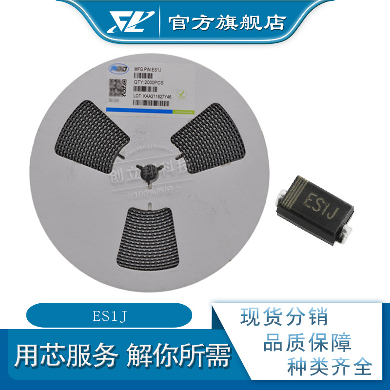 ES1J 贴片快恢复整流二极管 丝印ES1J DO-214AC SMA 1A 600V