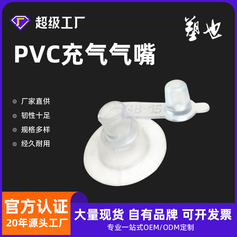 24mm Zhong'an valve PVC valve for inflatable toys, ordinary high-permeability valve, manufacturer, direct supply, wholesale.