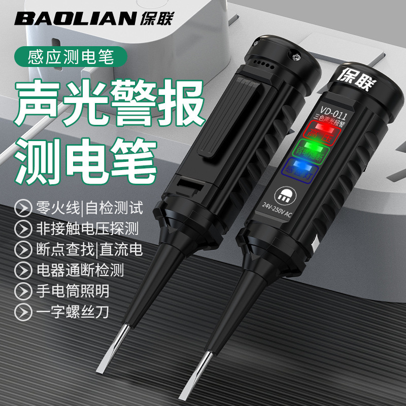 多功能测电笔感应高亮彩光螺丝刀验电压电工专用测断线查断点