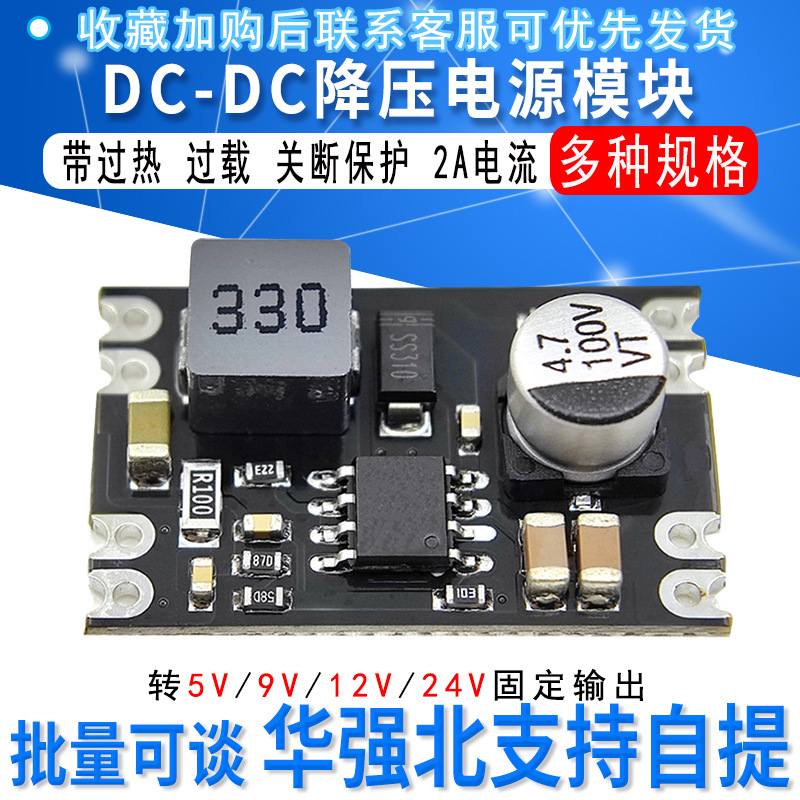 车载电源6V-100V转5V/9V/12V/24V 输出 DC-DC 2A迷你降压模块