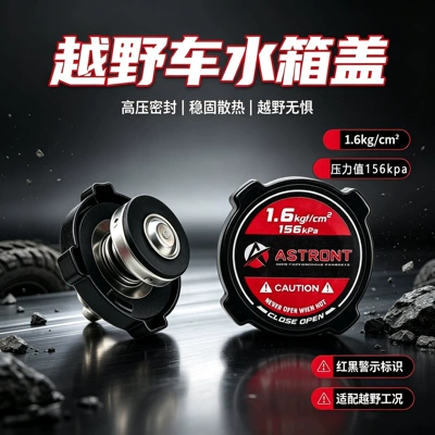 Universal water tank cover for off-road motorcycles 128/156kpa high-pressure cover modified to be heat-resistant and sealed