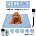 亚马逊外贸跨境宠物加热垫110V伏美规澳规欧规日规防水宠物电热毯
