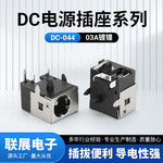 铜壳半包卧式母座DC电源插座DC044-03A太阳能板充电DC连接器批发