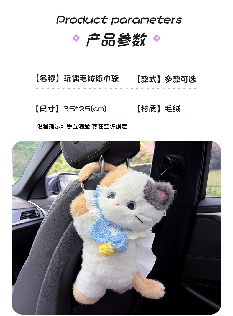 New cat-themed car tissue box, cute cartoon car seat back hanging tissue box, creative plush toy hanging bag