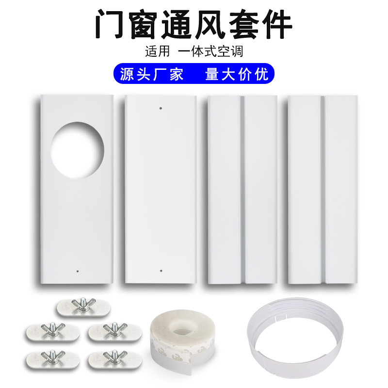 Portable air conditioner set mobile air conditioner three-stage wind deflector adjustable telescopic window sealing Accessories Wholesale