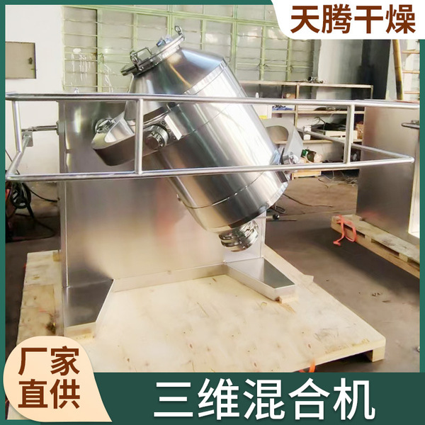 Three-dimensional mixer Food dry powder granular mixer Tetrafluoro…