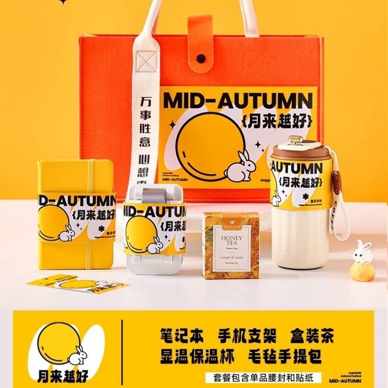 中秋佳节礼品公司商务送礼高档礼盒套装伴手礼送员工客户福利礼物|undefined