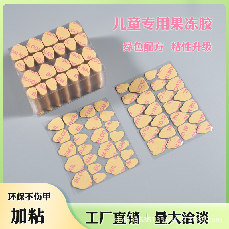 Children's Jelly Glue Manicure Stickers Ultra-Thin Safe Waterproof High Viscosity Double-Sided Tape Small Kidsren's Wearable Nail Glue