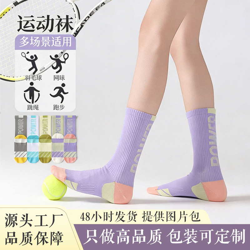 2026 Autumn New Products Tennis Badminton Socks Professional Running Sports Fitness Non-Slip Jump Rope Mid-Calf Socks Wholesale 2026 Autumn New Products Tennis Badminton Socks Professional Running Sports Fitness Non-Slip Jump Rope Mid-Calf Socks Wholesale