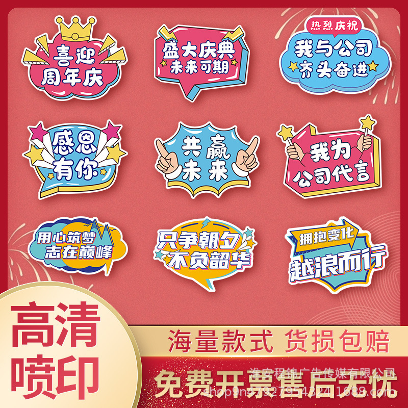 Company anniversary hand-held placard store store celebration hand-held kt board photo props store activity atmosphere decoration decoration