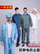 静电衣无尘服分体蓝白防护服男短款上衣裤子食品厂女防尘工作服