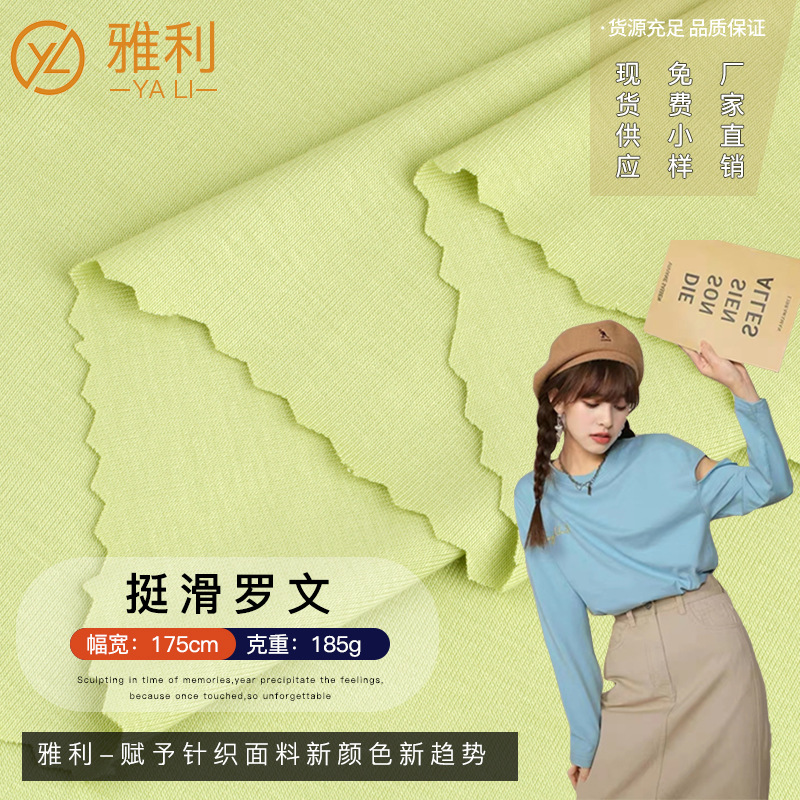 雅利人棉细罗纹面料 180g弹力拉架打底螺纹布 40sT恤针织罗纹布料