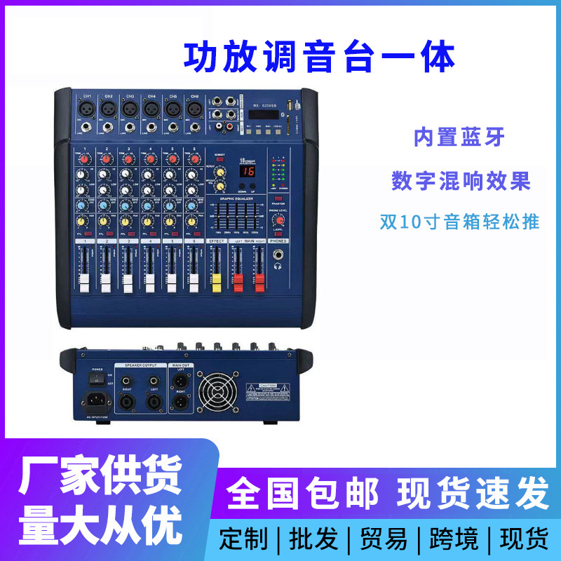 跨境专供4/6/8/12路调音台带功放一体机户外小型演出K歌婚庆通用